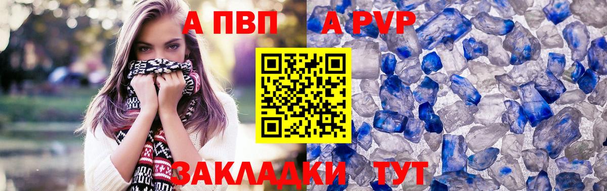 APVP кристаллы  A-PVP  A-PVP крисы CK  A-PVP мука  Коломна  Вход с VPN 