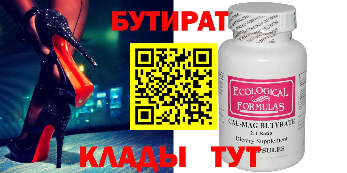 Коломна  БУТИРАТ вода  Вход с VPN 