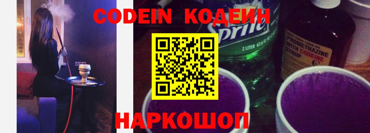 Кодеин Purple Drank  Кодеин напиток Lean (лин)  Коломна  Вход с VPN 