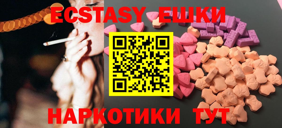 Экстази 250 мг Коломна