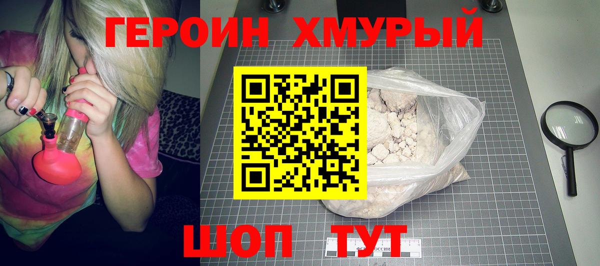 ГЕРОИН Heroin Коломна