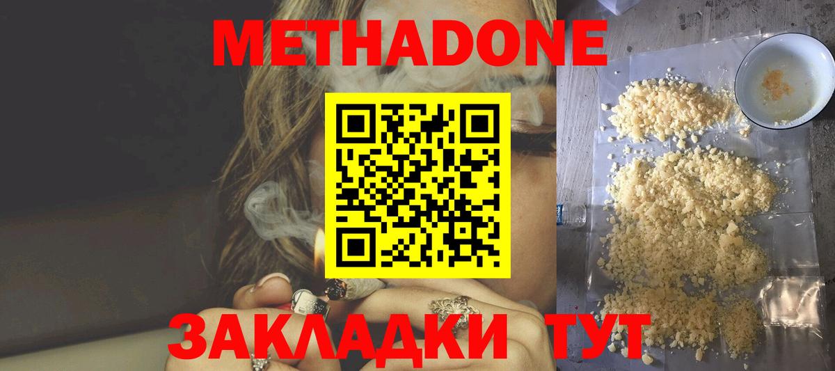 Метадон methadone  MEGA зеркало  Коломна  Вход с VPN 